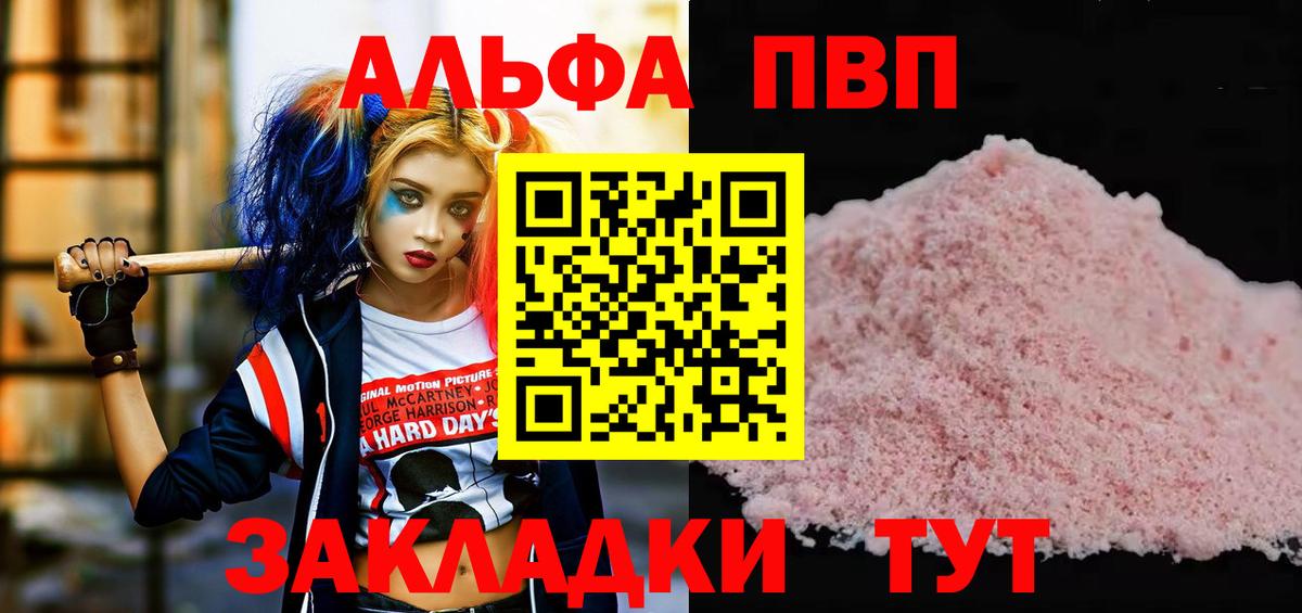 APVP СК КРИС  Альфа ПВП кристаллы  Орехово-Зуево  Альфа ПВП  Вход с VPN  APVP СК КРИС 
