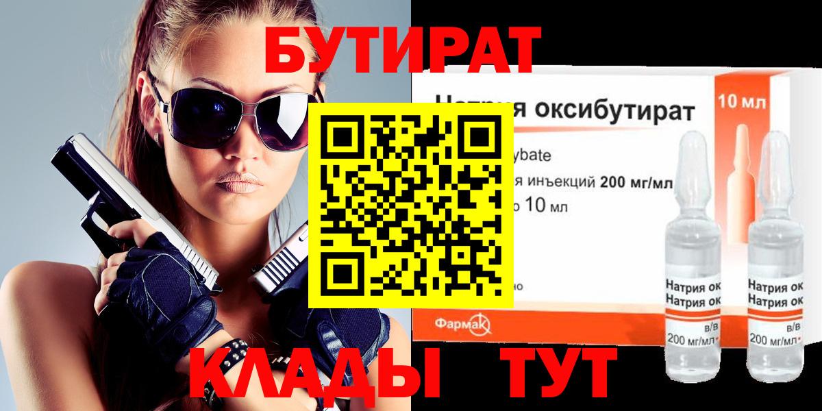 Орехово-Зуево  БУТИРАТ  Вход с VPN  Бутират бутандиол 