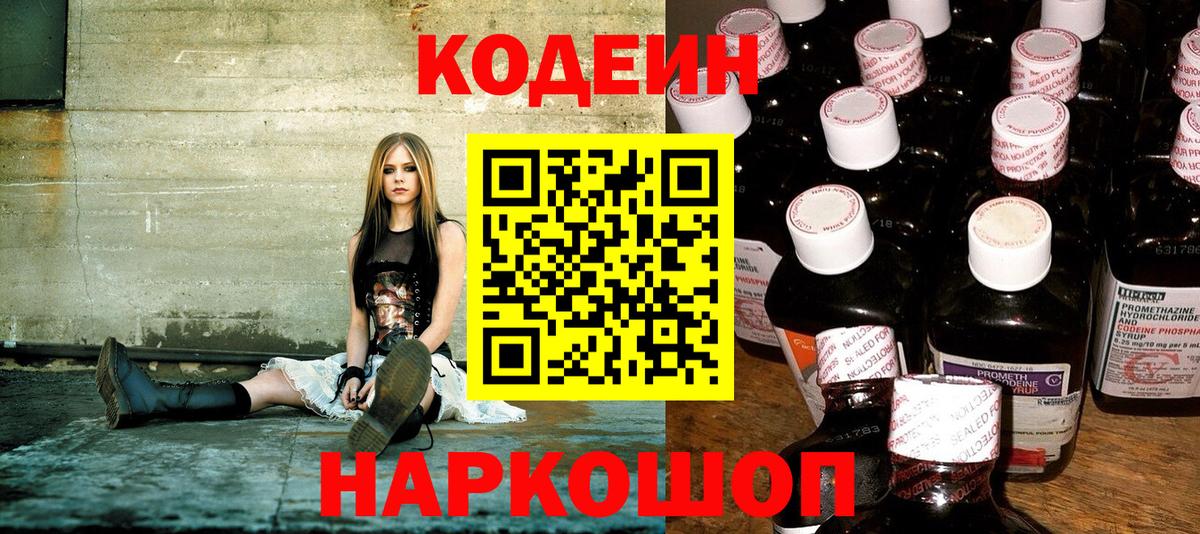 Кодеиновый сироп Lean Purple Drank Орехово-Зуево