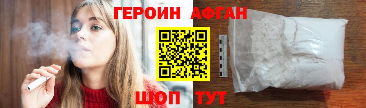 ГЕРОИН  Героин афганец  Вход с VPN  Орехово-Зуево 
