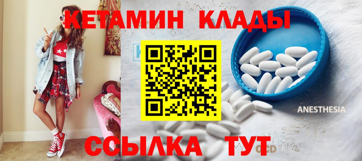 это клад  Вход с VPN  Орехово-Зуево  КЕТАМИН VHQ 